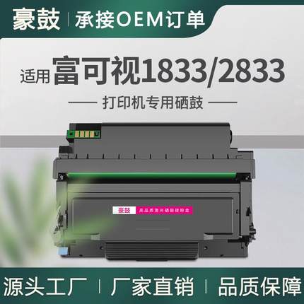 适用富可视1833粉盒2833ND打印机硒鼓TH833易加粉墨盒碳粉INFOCUS