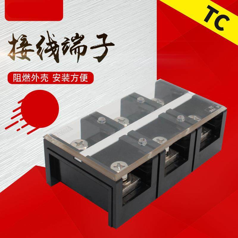 (TC-3003)(300A3P)固定式大电流接线端子阻燃接线排胶木加厚铜件