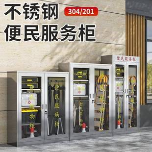 不锈钢便民服务柜小区物业门岗工厂企业室内外带棚应急物资工具箱
