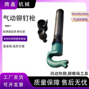 腾鑫多功能金属材质热铆接铆钉枪铆接工具气动拉帽枪风动铆钉机