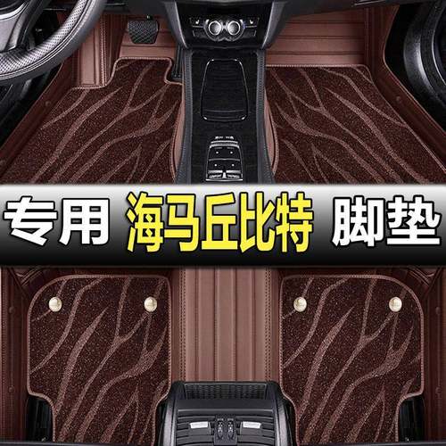 海马丘比特脚垫10/11/13/2015年款丘比特汽车脚垫专用全包围海马2