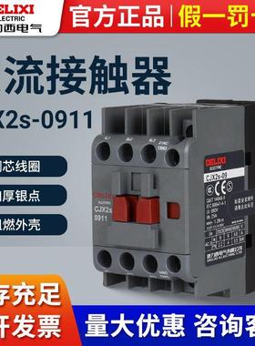 交流接触器CJX2S三相电直销一件起批工厂直销包邮