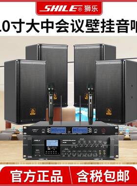 狮乐AV-106/BX110专业会议音响功放套装培训音箱背景音乐系统