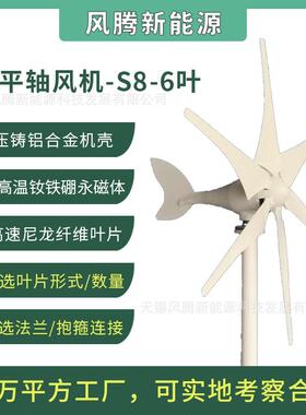 S8型300W6叶片12V24V48V水平轴小型风力发电机工厂直销