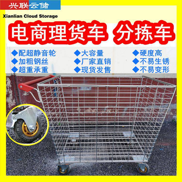 网篮理货车电商仓库拣货车超市手推车网格带轮子静音手推车购物车