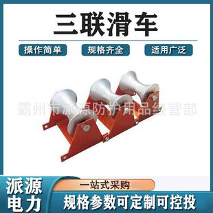 多联电缆滑车电力工具三联滑车三联滑轮滑车三联电缆放线滑车轮子