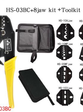 HS-03BC多功能棘轮压线钳组合装工具插簧管型套绝缘端子压接钳子