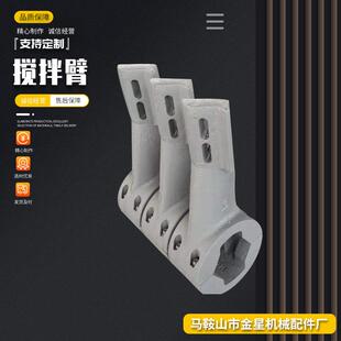 搅拌臂搅拌机耐磨件搅拌机叶片衬板搅拌站多元素合金搅拌臂