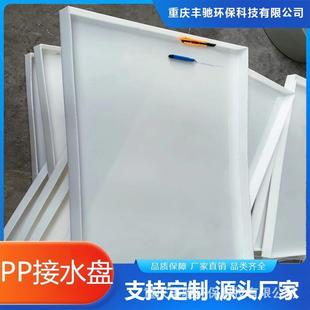 PP托盘积水盘接水盘聚丙烯水箱化工点解塑料水槽丰驰环保