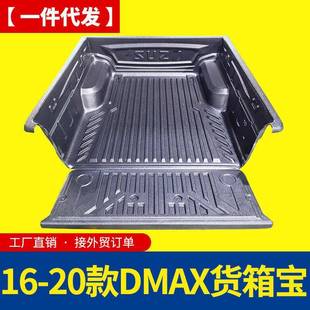 16-20年老款江西五十铃dmax改装配件瑞迈铃拓标箱标轴后箱货箱宝