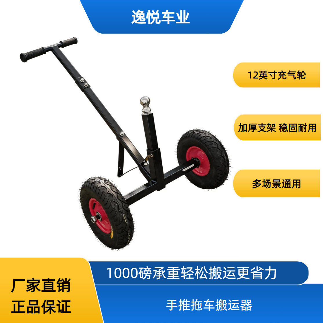 拖车搬运器12寸充气1000磅承重手推拖车牵引支架适用于船拖车房车
