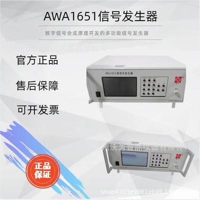 信号发生器通用声频信号AWA1651