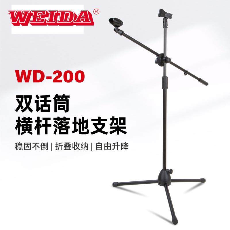 威大专业横杆升降麦克风支架直播演出三脚落地式话筒架子WD-200,农用物资,其他肥料,淘宝优惠券,粉丝福利购,淘宝优惠卷