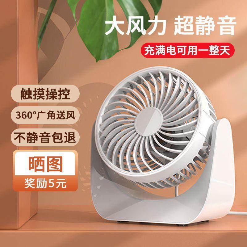 USB小风扇学生宿舍电风扇可充电上班族办公桌静音大风力台式风扇,纺织面料/辅料/配套,纺织机械配件,淘宝优惠券,粉丝福利购,淘宝优惠卷