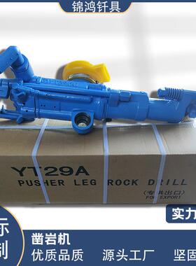 YT29A凿岩机矿用气腿式凿岩机隧道钻孔用凿岩机配件YT24凿岩机