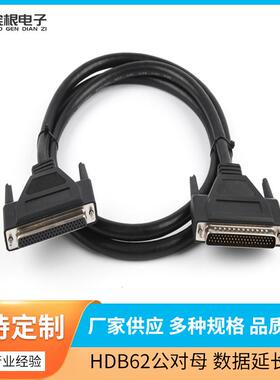 HDB62P公对母注塑螺丝型数据延长线双屏蔽28号线黑色1.5米