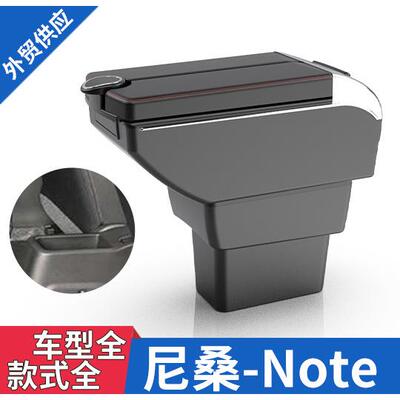 适用于日版NISSANNOTE尼桑note中央扶手箱汽车储物盒中控台配件