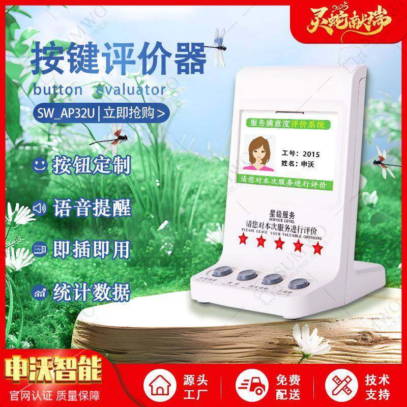 仿4.3寸窗口按键USB器智能客户满意度服务数码工控系统设备,农用物资,其他肥料,淘宝优惠券,粉丝福利购,淘宝优惠卷