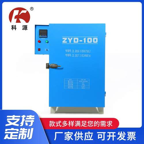 现货供应ZYD-100自控远红外电焊条烘箱ZYD-100焊条烘干炉