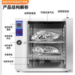 汽车大灯烤箱轮毂改灯车灯总成改装烘干箱水印鼓风干燥箱