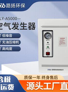 空气发生器LY-A5000路扬环保实验室两级稳压自动排水空气发生器