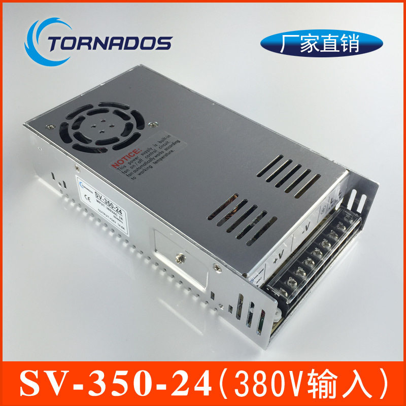 380VAC三相电输入转24V开关电源SV-350-24工业直流稳压电源AC-DC