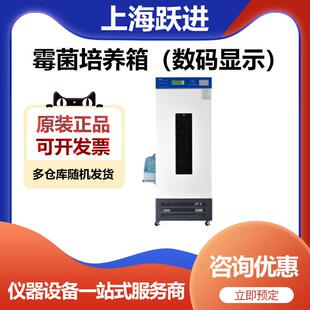 上海跃进MJ-180霉菌培养箱（数码管）实验室恒温箱