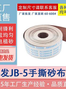 TJ113手撕砂布卷软布卷25mm可抽拉式沙带卷电缆砂布条沙布砂片