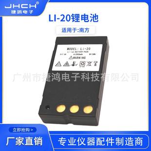 LI-20/20C电池适用于南方电子水准仪瑞得RTK全站仪RT023/DL2007