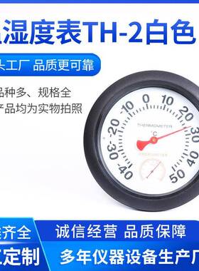 干湿计TH-2温湿度表挂壁式温湿度表指针温湿度表室验室温湿