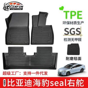 适用于比亚迪seal海豹EV右舵汽车脚垫环保无异味后备箱垫TPE防水