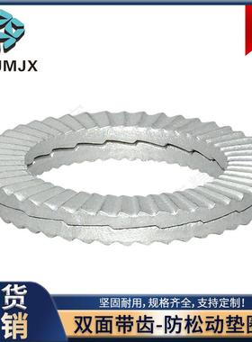 NLDP/NLDF防松动垫圈双面带齿自锁垫片双叠垫锁紧卡扣轴套环套圈