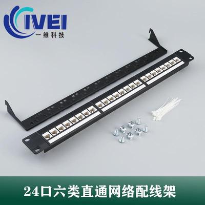 高19寸1U24口六类cat6直通非屏蔽网络配线架UTP网线对接
