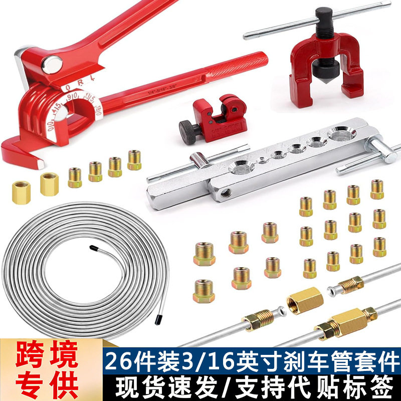 跨境热销26件装3/16英寸刹车线套件25英尺刹车制动管扩口器带配件