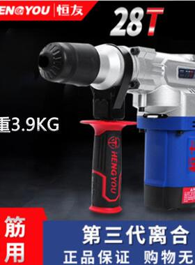 恒友电捶两用28t32t32c40c50A单用植筋电锤保温爆膜大功率电锤
