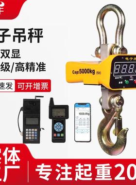 工业电子吊秤吊钩秤无线数显起重秤直视电子吊秤起重装卸OCS吊称