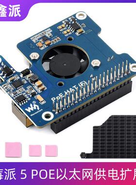 树莓派5代Pi5PoE以太网供电扩展板802.3af/at带风扇散热片5/12V