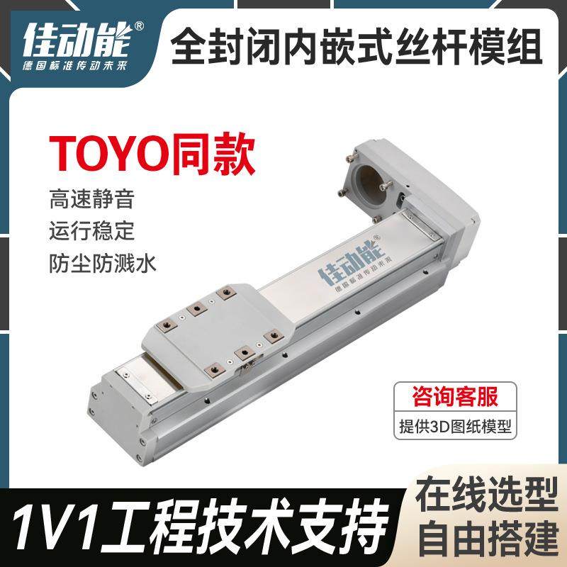 全封闭滚珠丝杆滑台导轨内嵌式丝杆模组电子设备内嵌丝杆模组