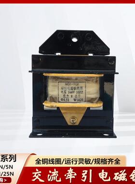 交流牵引电磁铁MQ1-5NMQ1-5121推拉式电磁铁380V220V吸力5公斤