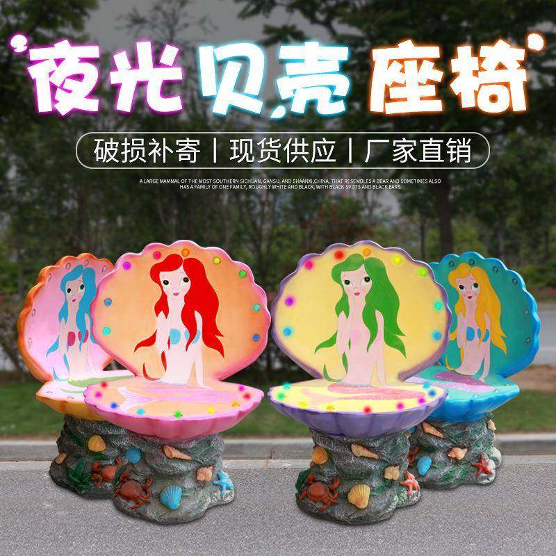 卡通贝壳休闲坐椅雕塑户外玻璃钢海洋系列雕塑园林景观装饰品带灯