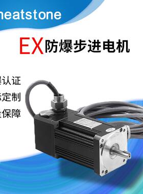 防爆步进电机EX步进电机低电压耐磨防爆步进电机
