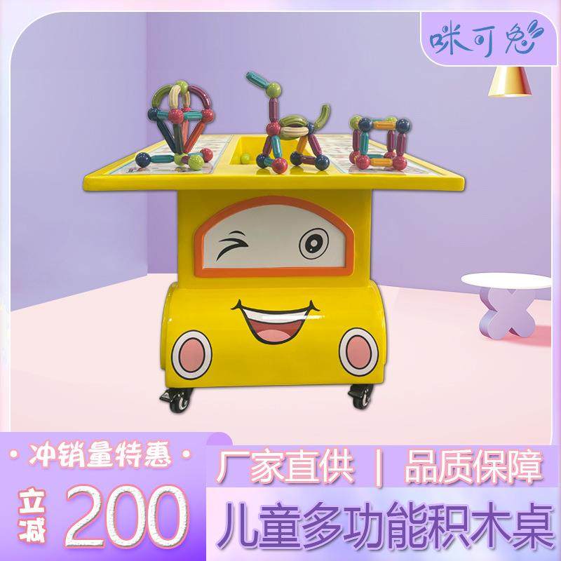 儿童乐园玩具桌手工桌多功能益智拼装车积木商场游乐园热门新项目