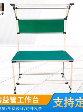 工厂车间流水线检验打包维修工作桌精益管线棒工作台可按需制作