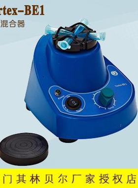 海门其林贝尔VORTEX-BE1漩涡混合器