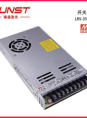 HUNST原装MWLRS-350系列直流变压器交流110V/220V转直流开关电源