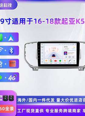 适用于16-18款起亚OptimaK5车载导航无线carplay安卓大屏导航机