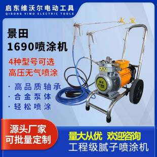 景田1690电动高压无气喷涂机家装内外墙涂料喷乳胶漆内墙油漆喷枪