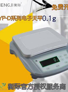 上海衡际电子天平0.1g/YP100001D/YP150001D/YP200001D/YP300001D