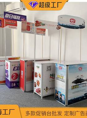 屏风PP促销台便携铁促销桌展示架折叠商超铝合金促销台