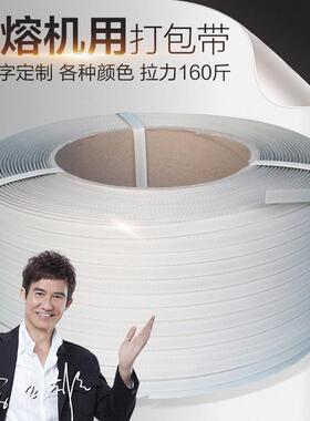 透明新料白色现货PP高级品质机用打包带自动打包机专用打包带